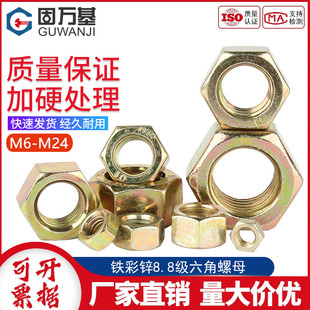 8.8级镀锌六角螺母铁彩锌六角螺帽螺丝螺栓帽M2M3M4M5M6M8M10 M24