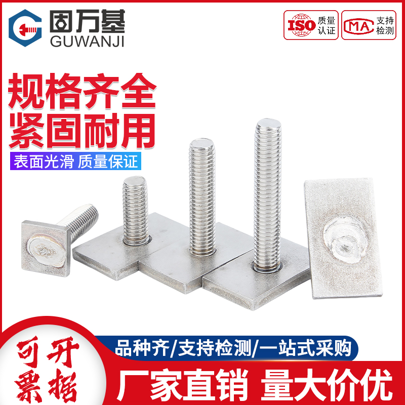 次日达T形焊接螺杆大全