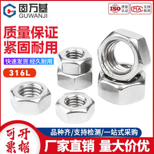 316L不锈钢六角螺母高强度六角螺帽螺丝帽M4M5M6M8M10M12M14M M30