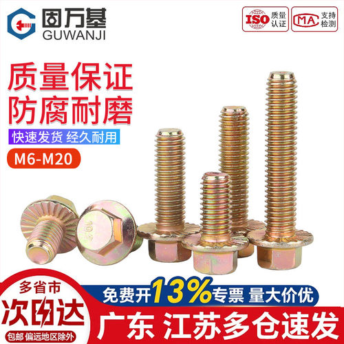 【可开专票】外六角法兰面螺丝钉