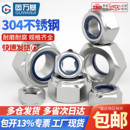 304不锈钢防松锁紧螺母316自锁六角防滑螺丝帽M2M3M4M5M6M8M10M12