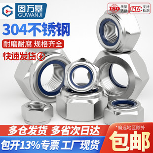 304不锈钢防松锁紧螺母316自锁六角防滑螺丝帽M2M3M4M5M6M8M10M12