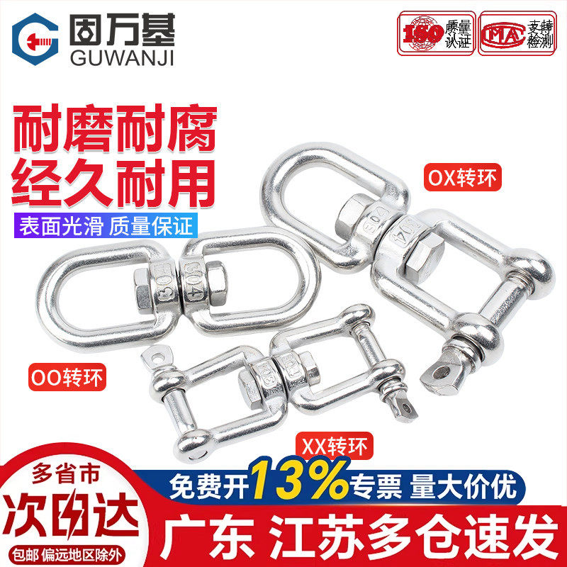 304不锈钢万向旋转环8字转环扣连接环链条扣环快速链索具配件宠物