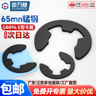 铁黑开口挡圈E型卡簧e型卡扣卡环国标M1.2M3M4M5M6M8M10M12
