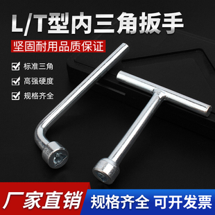 L型T形內(nèi)三角防盜螺絲專用扳手鑰匙路燈螺絲防偷三角孔螺絲刀