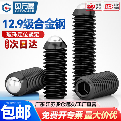 【可开专票】定位珠波珠紧定机米