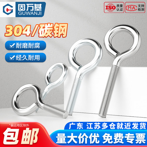 【可开专票】羊眼吊环带圈挂钩钉