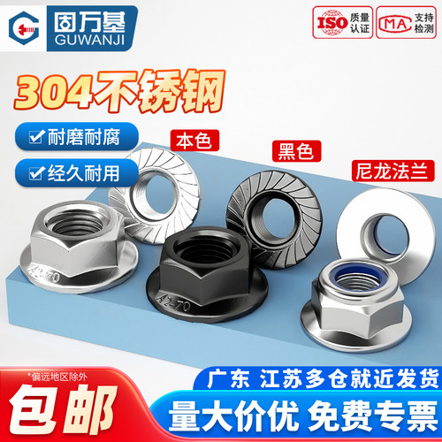 【可开专票】法兰螺母尼龙防松防