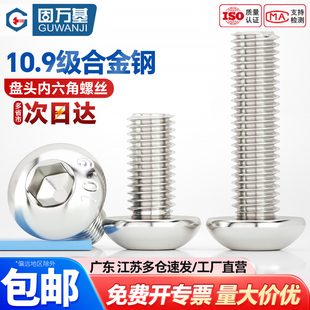 10.9级镀镍圆头内六角螺丝钉盘头螺栓高强度螺钉M2M3M4M5M6M8M10