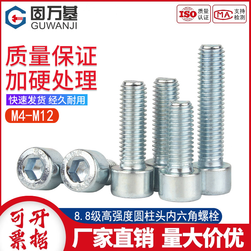 高强度内六角8.8级杯头螺钉