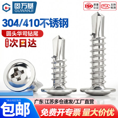 【可开专票】十字圆头钻尾螺丝钉