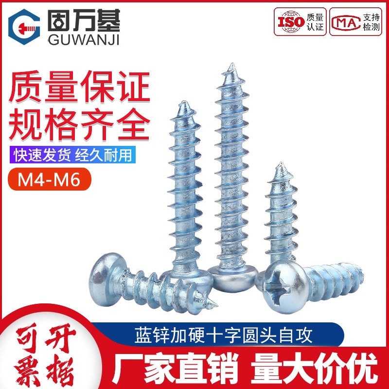镀锌十字圆头自攻螺丝钉盘头木螺钉PA高强度加硬尖尾自攻钉M4M5M6,五金/工具,螺钉,淘宝优惠券,粉丝福利购,淘宝优惠卷