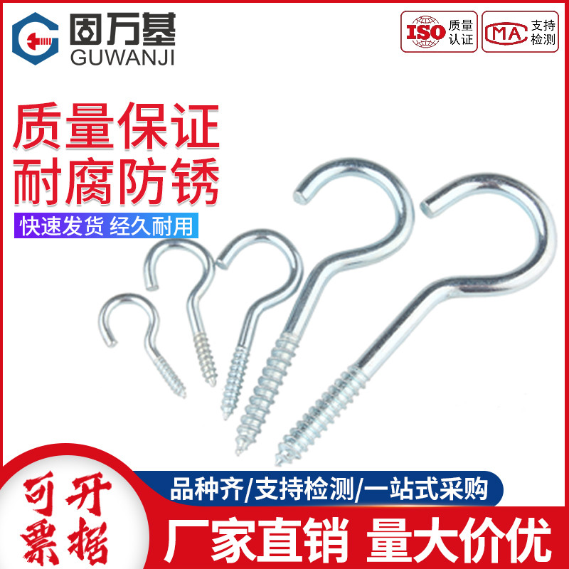 镀锌问号开口羊眼圈螺丝挂钩
