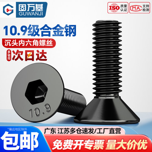 【可开专票】沉头黑色内六角螺丝