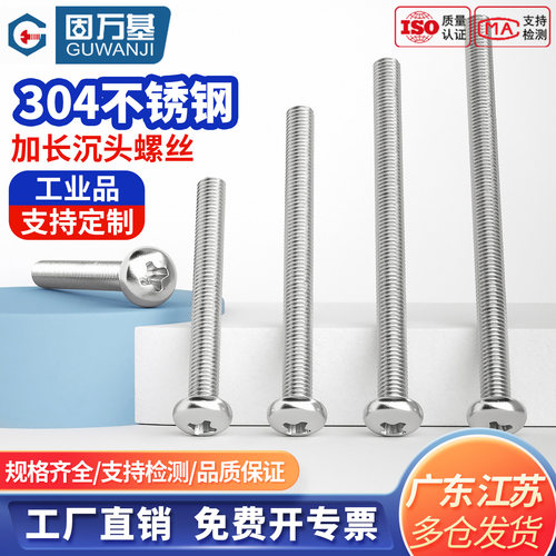 【可开专票】加长圆头十字螺丝钉