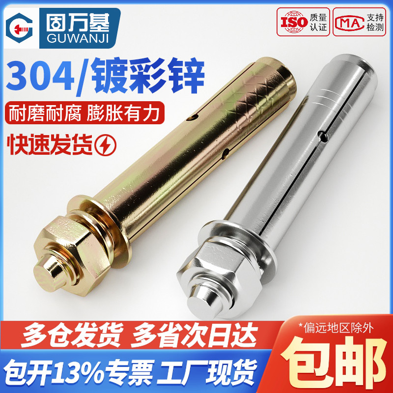 铁镀锌膨胀螺丝6mm外膨胀螺栓加长拉爆国标爆炸螺钉M6M8M10M12M14