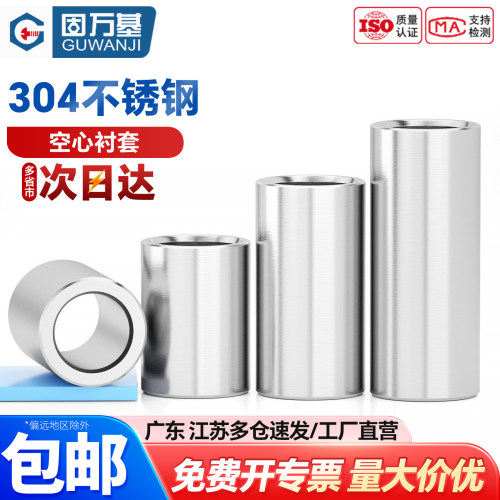 【可开专票】加长圆螺母圆柱钢套