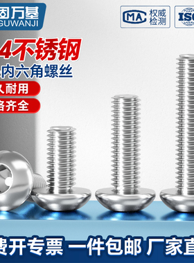 304不锈钢圆头内六角螺丝钉蘑菇螺钉元杯内六角螺栓M2/M2.5M3M4M5
