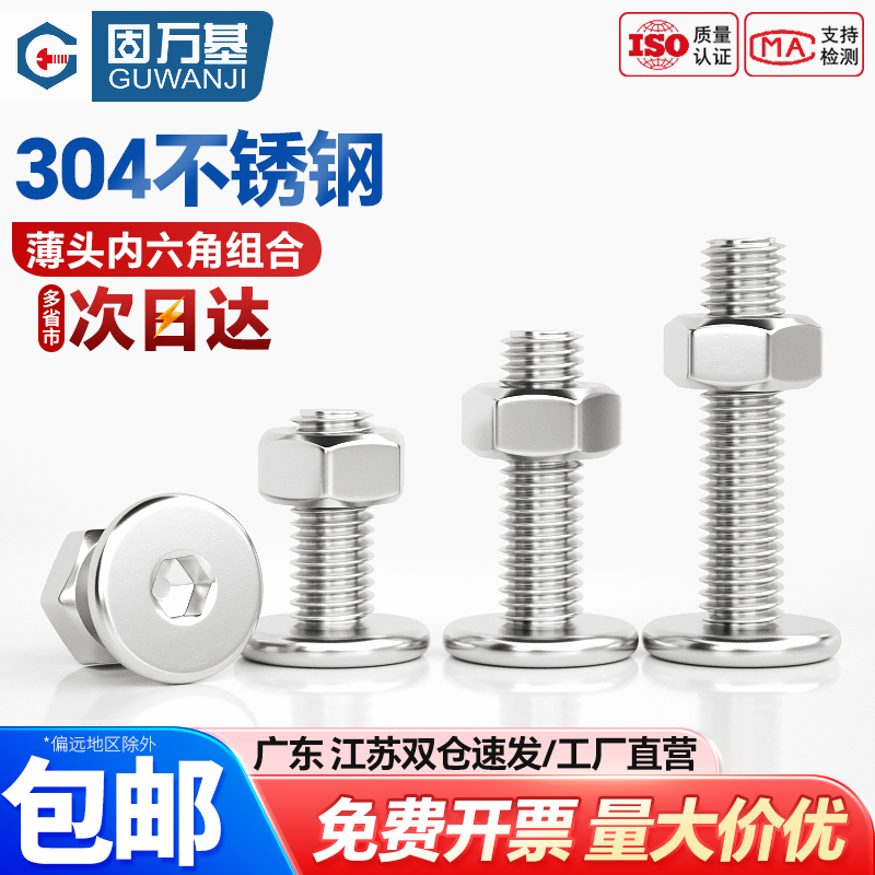 304不锈钢薄头扁平头内六角螺丝钉大平头螺丝螺母套装M2M3M4M5-M8