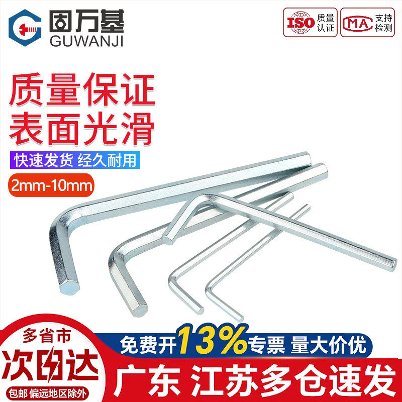 内六角扳手镀锌内六方内6角螺丝刀工具L型六棱扳手2/3/4/5/6/8mm