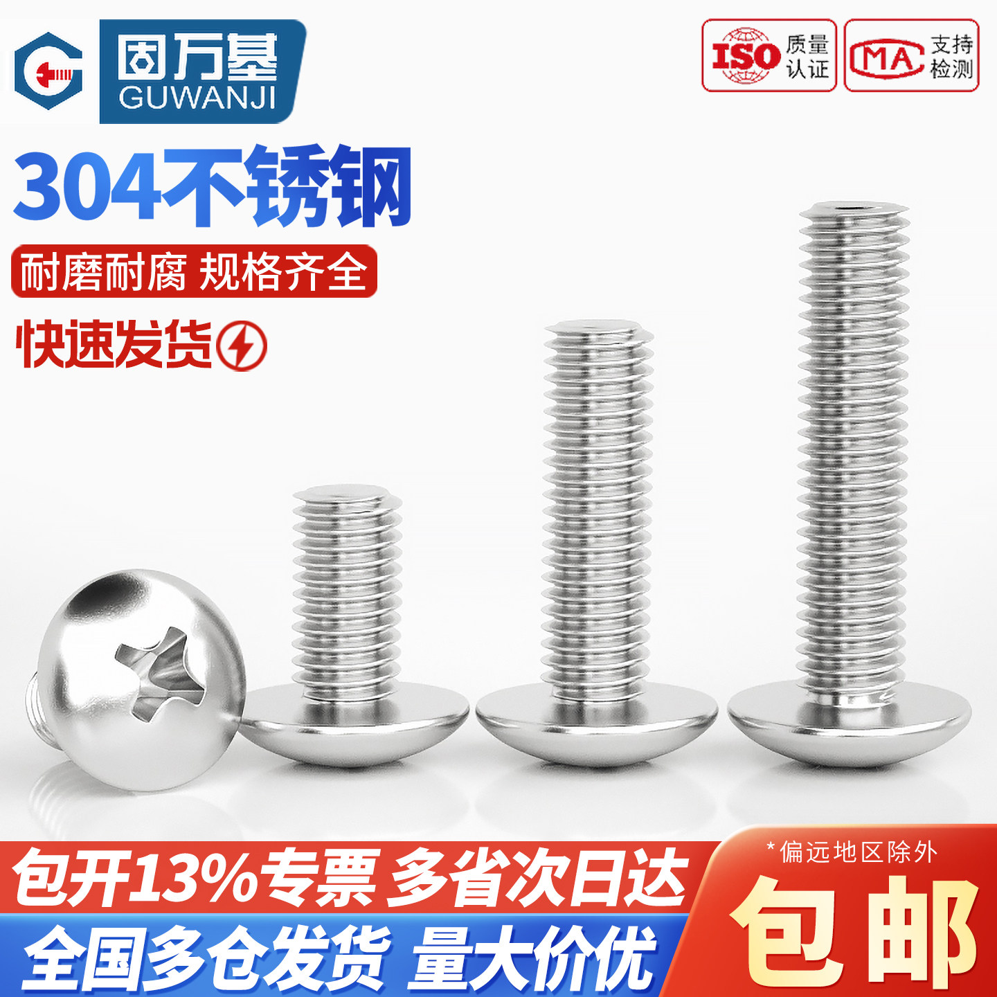 304不锈钢十字大扁头螺丝 伞头圆头螺栓蘑菇机丝螺钉M2M3M4M5M6
