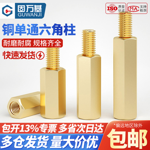 单头六角铜柱M3铜螺柱机箱主板螺丝电路板接线柱单通隔离柱M4M5M6