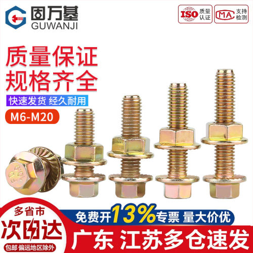 【可开专票】法兰面螺丝螺母套装