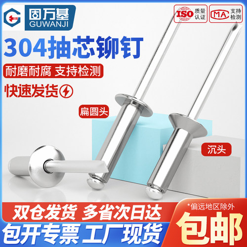 304不锈钢抽芯铆钉拉铆钉国标拉钉铆钉抽心装潢铆钉M3/M3.2M4M5