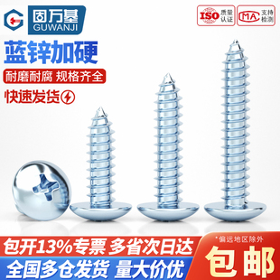 蓝锌加硬大扁头自攻螺丝钉十字蘑菇伞头木螺钉TA圆头自攻钉M4M5M6