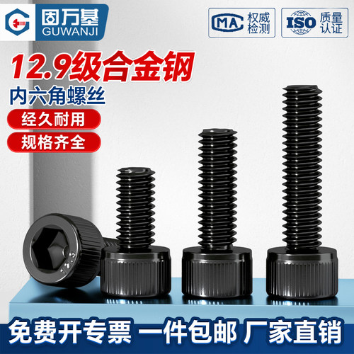【可开专票】高强度内六角螺丝钉