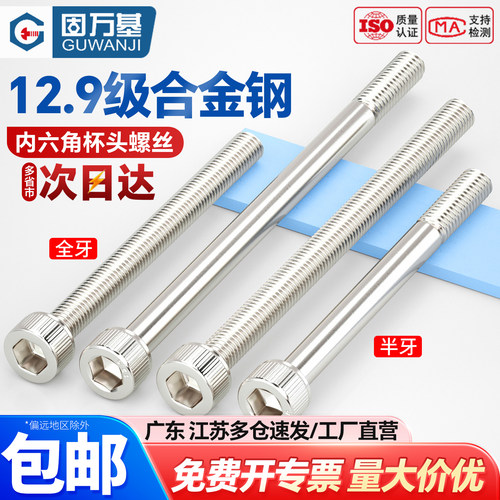 【可开专票】镀镍内六角螺丝钉