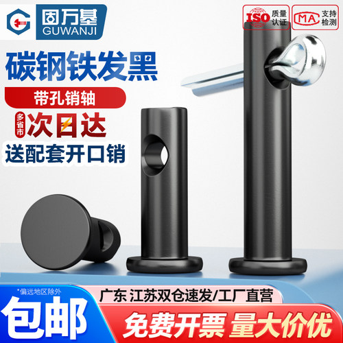 【可开专票】铁黑带孔销轴圆柱销