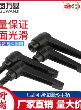 可调位紧定手柄螺丝7字旋转把手L型自锁紧手拧螺丝M4M5M6M8M10M16