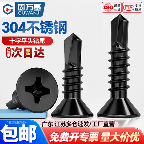 【可开专票】沉头钻尾自攻螺丝钉