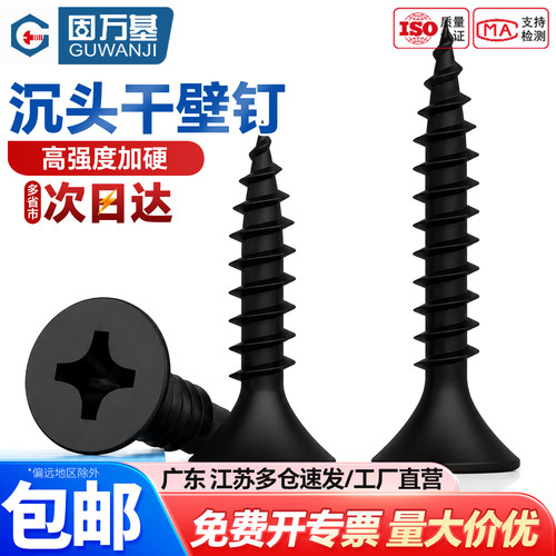【可开专票】加硬石膏板干璧钉子
