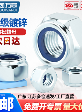 8.8级镀锌锁紧螺母蓝白锌防松螺丝帽防滑自锁螺帽M3M4M5M6M8-M30