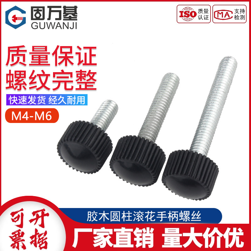 m4m5m6圓頭直紋把手螺絲手擰