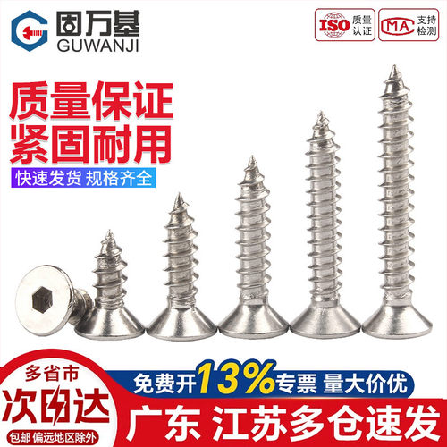 【可开专票】沉头内六角自攻螺钉