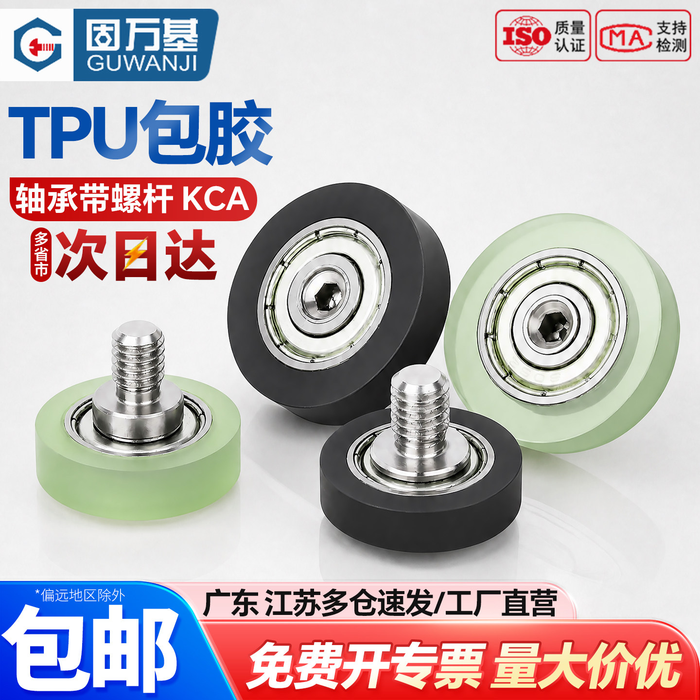 【可开专票】TPU带杆包塑小滑轮