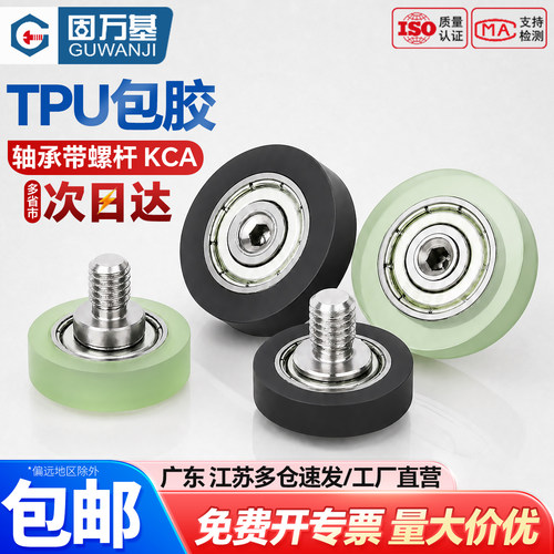 【可开专票】TPU带杆包塑小滑轮