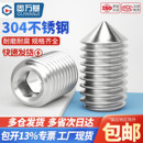 304不锈钢尖头紧定螺丝顶丝尖头平端机米螺丝止付螺钉M3M4M5M6M8