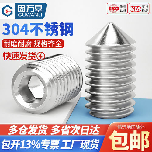 【可开专票】不锈钢尖头机米螺钉