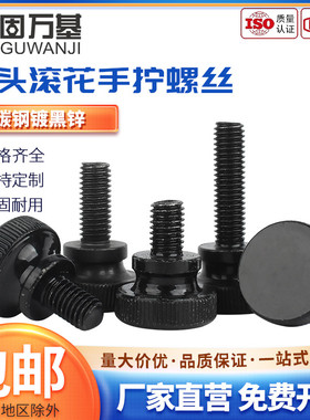 黑色高头滚花手拧螺丝台阶调节螺丝钉机械调节螺栓M3M4M5M6M810
