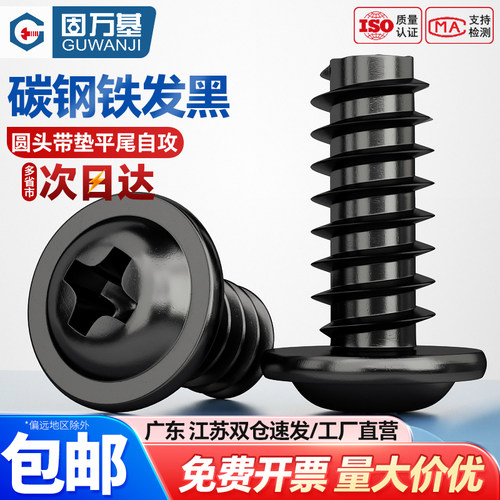 【可开专票】十字圆头自攻螺丝钉