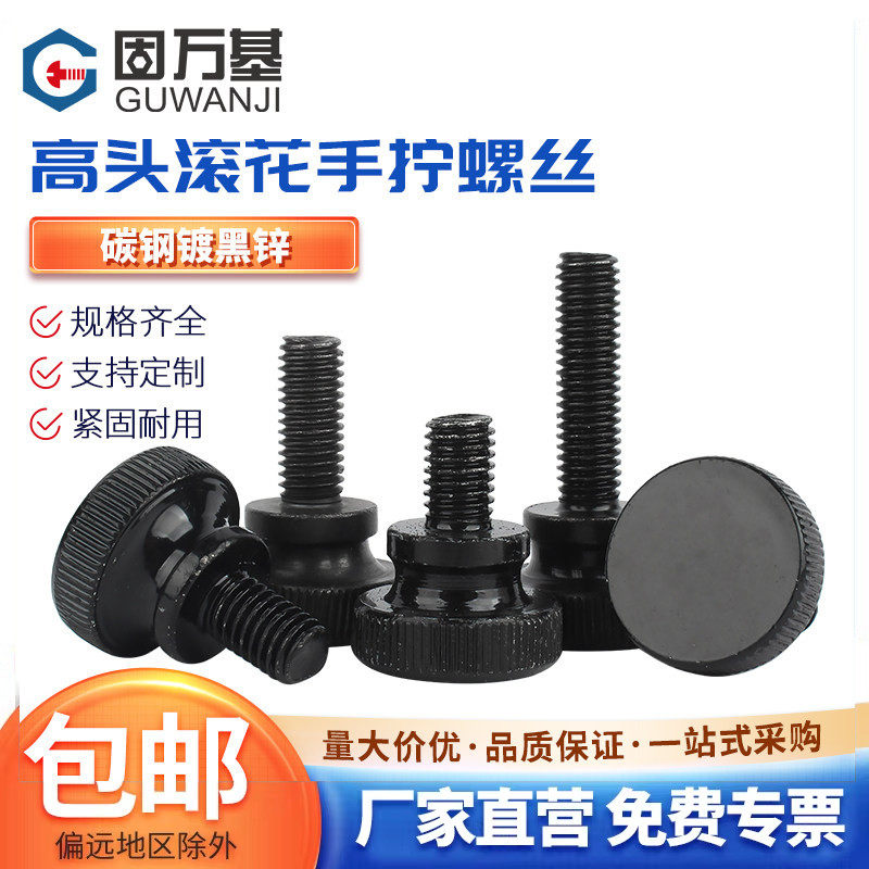 黑色高头滚花手拧螺丝台阶调节螺丝钉机械调节螺栓M3M4M5M6M810