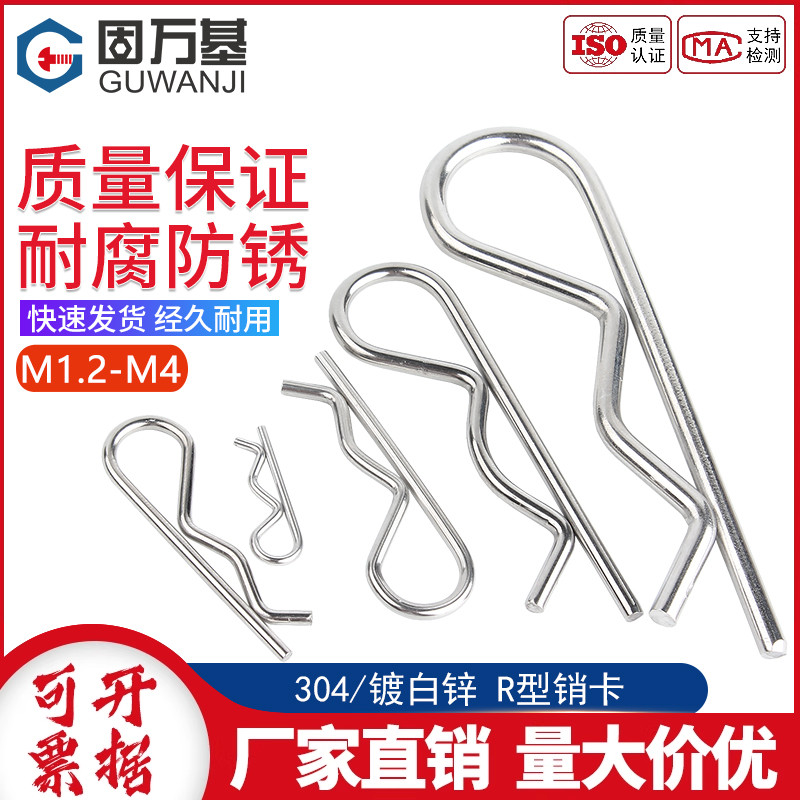 304不锈钢R型销B型销镀锌材质