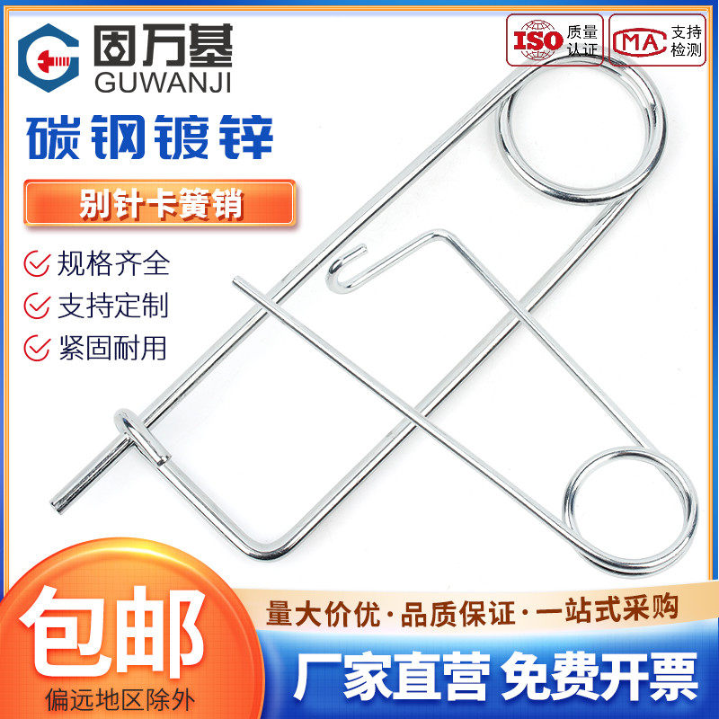【全网热销】碳钢别针卡簧开口销