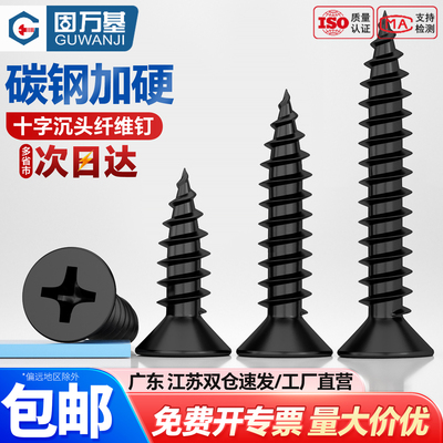 【可开专票】加硬碳钢发镀黑锌钉