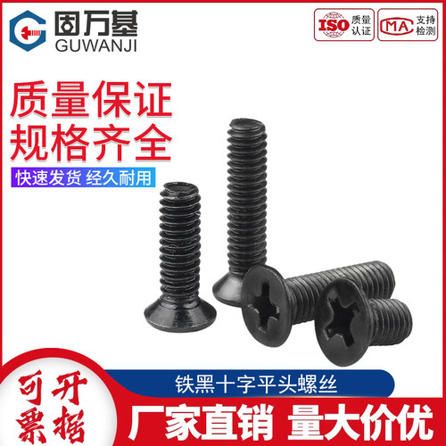 十字沉头微型电子螺丝钉