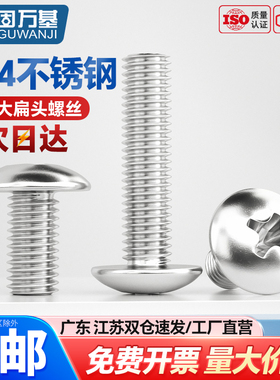 304不锈钢十字大扁头机丝蘑菇伞头螺栓TM机牙螺丝M2/M2.5M3M4M5M6